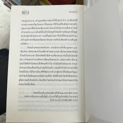 คันฉ่องส่องเจ้า - ส.ศิวรักษ์ รูปที่ 10