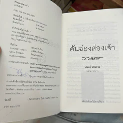 คันฉ่องส่องเจ้า - ส.ศิวรักษ์ รูปที่ 6