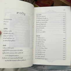 คันฉ่องส่องเจ้า - ส.ศิวรักษ์ รูปที่ 7