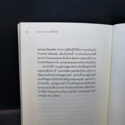 เสด-ถะ-สาด ฉบับชีวิตรัก - [เสด-ถะ-สาด].com รูปที่ 13