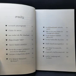 เสด-ถะ-สาด ฉบับชีวิตรัก - [เสด-ถะ-สาด].com รูปที่ 12