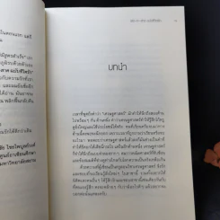 เสด-ถะ-สาด ฉบับชีวิตรัก - [เสด-ถะ-สาด].com รูปที่ 11