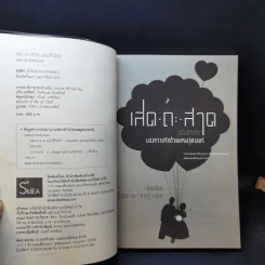 เสด-ถะ-สาด ฉบับชีวิตรัก - [เสด-ถะ-สาด].com รูปที่ 8