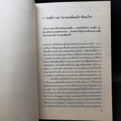 คู่มือเข้าใจชนชั้น วรรณะ ความเหลื่อมล้ำ - เจเรมี ซีบรุก รูปที่ 12