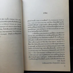 คู่มือเข้าใจชนชั้น วรรณะ ความเหลื่อมล้ำ - เจเรมี ซีบรุก รูปที่ 10