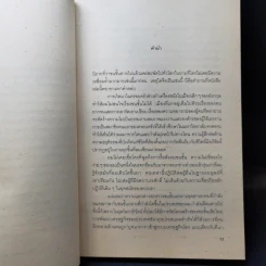 คู่มือเข้าใจชนชั้น วรรณะ ความเหลื่อมล้ำ - เจเรมี ซีบรุก รูปที่ 11