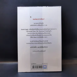The Talent Code คนเก่งมาจากไหน - Daniel Coyle รูปที่ 2