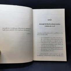 The Talent Code คนเก่งมาจากไหน - Daniel Coyle รูปที่ 10