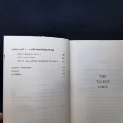 The Talent Code คนเก่งมาจากไหน - Daniel Coyle รูปที่ 9