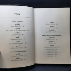หนังสือ วิทยาศาสตร์แห่งความเหงา - John T. Cacioppo (จอห์น ที. คาชิออปโป), William Patrick รูปที่ 10