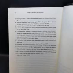 หนังสือ วิทยาศาสตร์แห่งความเหงา - John T. Cacioppo (จอห์น ที. คาชิออปโป), William Patrick รูปที่ 14