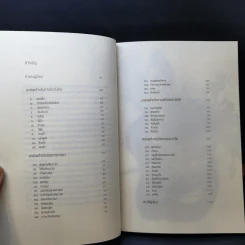 ปัจจุบันเป็นเวลาประเสริฐสุด - ติช นัท ฮันห์ รูปที่ 11