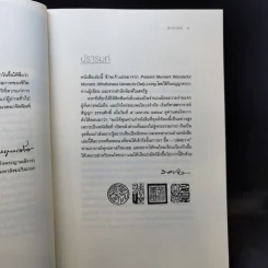 ปัจจุบันเป็นเวลาประเสริฐสุด - ติช นัท ฮันห์ รูปที่ 9