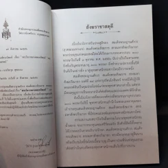 100 บท พระนิพนธ์ - สมเด็จพระญาณสังวร สมเด็จพระสังฆราช สกลมหาสังฆปริณายก รูปที่ 9