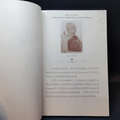 100 บท พระนิพนธ์ - สมเด็จพระญาณสังวร สมเด็จพระสังฆราช สกลมหาสังฆปริณายก รูปที่ 10