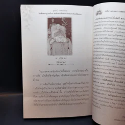 100 บท พระนิพนธ์ - สมเด็จพระญาณสังวร สมเด็จพระสังฆราช สกลมหาสังฆปริณายก รูปที่ 12