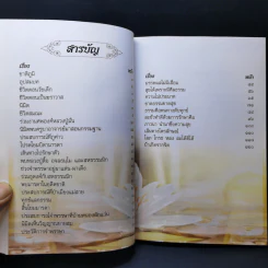 ญาณรโตนุสรณ์ - หลวงปู่อุดม ญาณรโต รูปที่ 12