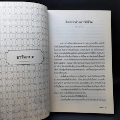 วุฒิภาวะ ศิลปะของผู้ถึงพร้อม Maturity - Osho รูปที่ 11