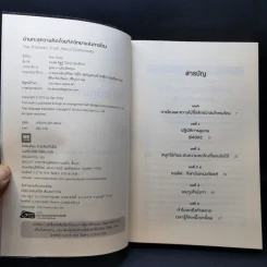 อ่านทะลุความคิด ด้วยจิตวิทยาแห่งการโกง - Dan Ariely รูปที่ 8