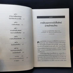 อ่านทะลุความคิด ด้วยจิตวิทยาแห่งการโกง - Dan Ariely รูปที่ 9