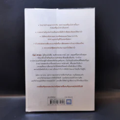 อ่านทะลุความคิด ด้วยจิตวิทยาแห่งการโกง - Dan Ariely รูปที่ 2