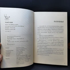 อ่านแล้ว Young หนังสือสามัญประจำบ้านที่จะทำให้หมอว่างงานกันค่อนประเทศ รูปที่ 8