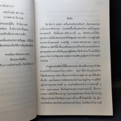 ชินาลังการ แปลว่าเครื่องประดับพระชินเจ้า รูปที่ 12