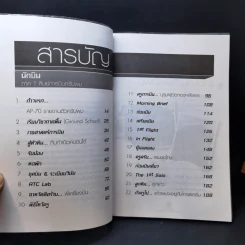 นักบิน ภาค 1 ศิษย์การบินครับผม - ภฤศ เรืองพระยา รูปที่ 12