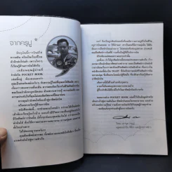นักบิน ภาค 1 ศิษย์การบินครับผม - ภฤศ เรืองพระยา รูปที่ 11