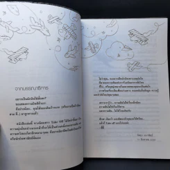 นักบิน ภาค 1 ศิษย์การบินครับผม - ภฤศ เรืองพระยา รูปที่ 9