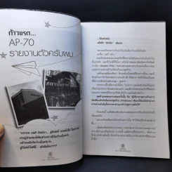 นักบิน ภาค 1 ศิษย์การบินครับผม - ภฤศ เรืองพระยา รูปที่ 13