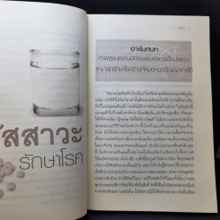 ดื่มปัสสาวะรักษาโรค - บัวใต้น้ำ รูปที่ 12