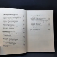 หายใจให้เป็น - Anyen Rinpoche, Allison Choying Zangmo รูปที่ 10