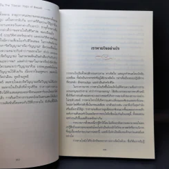 หายใจให้เป็น - Anyen Rinpoche, Allison Choying Zangmo รูปที่ 14