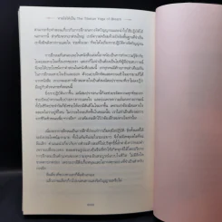 หายใจให้เป็น - Anyen Rinpoche, Allison Choying Zangmo รูปที่ 15