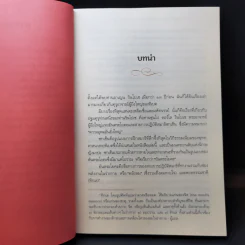 หายใจให้เป็น - Anyen Rinpoche, Allison Choying Zangmo รูปที่ 12