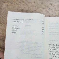ทำไมผู้ชายไม่รู้จักฟัง และผู้หญิงอ่านแผนที่ไม่เป็น - Allan & Barbara Pease รูปที่ 7