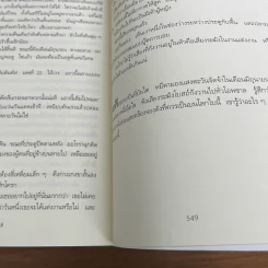 Police แฮร์รี่ โฮล กับ คดีฆาตกรตำรวจ - Jo Nesbo รูปที่ 9