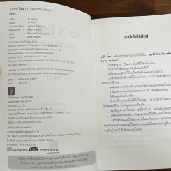 Police แฮร์รี่ โฮล กับ คดีฆาตกรตำรวจ - Jo Nesbo รูปที่ 6