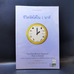ชีวิตจัดได้ใน 1 นาที - คอนนา สมอลลีน