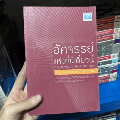 อัศจรรย์แห่งที่นี่เดี๋ยวนี้ - ศุภวรรณ พิพัฒพรรณวงศ์ กรีน รูปที่ 1