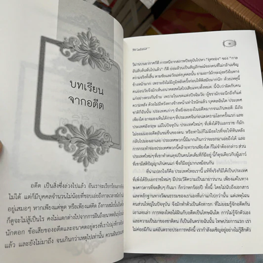 คันฉ่องส่องเจ้า - ส.ศิวรักษ์ รูปที่ 9