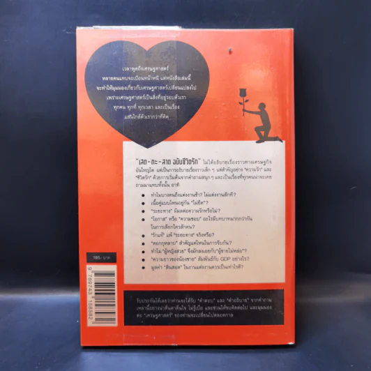 เสด-ถะ-สาด ฉบับชีวิตรัก - [เสด-ถะ-สาด].com รูปที่ 2