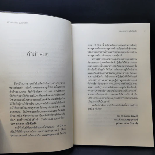 เสด-ถะ-สาด ฉบับชีวิตรัก - [เสด-ถะ-สาด].com รูปที่ 10