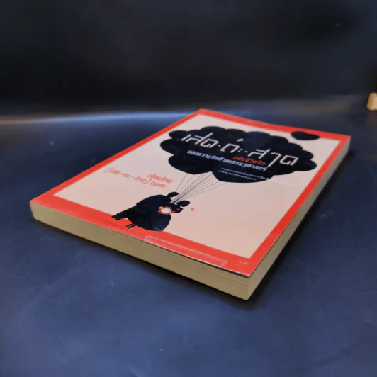 เสด-ถะ-สาด ฉบับชีวิตรัก - [เสด-ถะ-สาด].com รูปที่ 7
