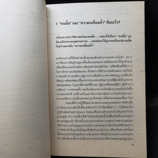 คู่มือเข้าใจชนชั้น วรรณะ ความเหลื่อมล้ำ - เจเรมี ซีบรุก รูปที่ 12