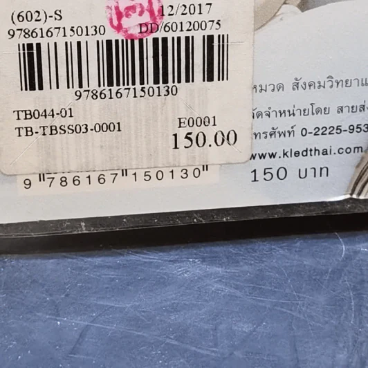 คู่มือเข้าใจชนชั้น วรรณะ ความเหลื่อมล้ำ - เจเรมี ซีบรุก รูปที่ 14