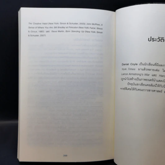 The Talent Code คนเก่งมาจากไหน - Daniel Coyle รูปที่ 13