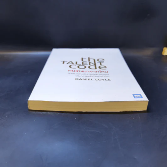 The Talent Code คนเก่งมาจากไหน - Daniel Coyle รูปที่ 4