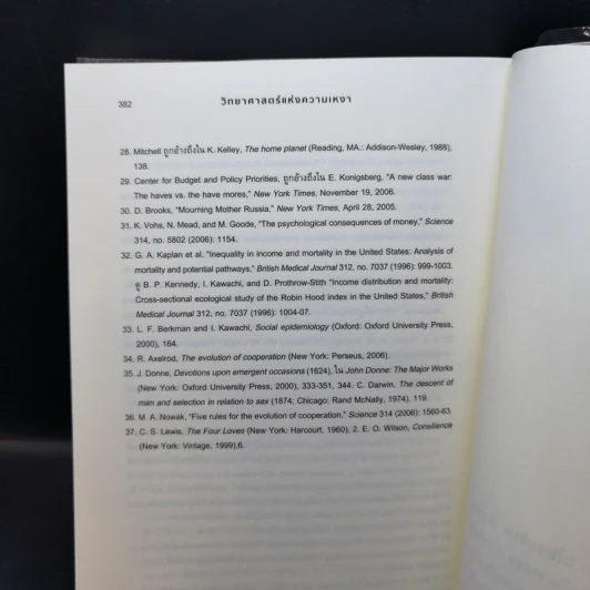 หนังสือ วิทยาศาสตร์แห่งความเหงา - John T. Cacioppo (จอห์น ที. คาชิออปโป), William Patrick รูปที่ 14